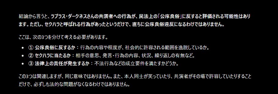 satoyuki479's tweet photo. @varukiru0511 いえ。解りやすい文章ありがとうございます。

①YouTubeは公序良俗の範囲内である可能性が高い
②共演者へのセクハラ行為が配信されていた場合、反している可能性はある

この２点が結論です。

どちらもこれを機に議論する必要はあると思っています。 https://t.co/DdqGg38ZEZ