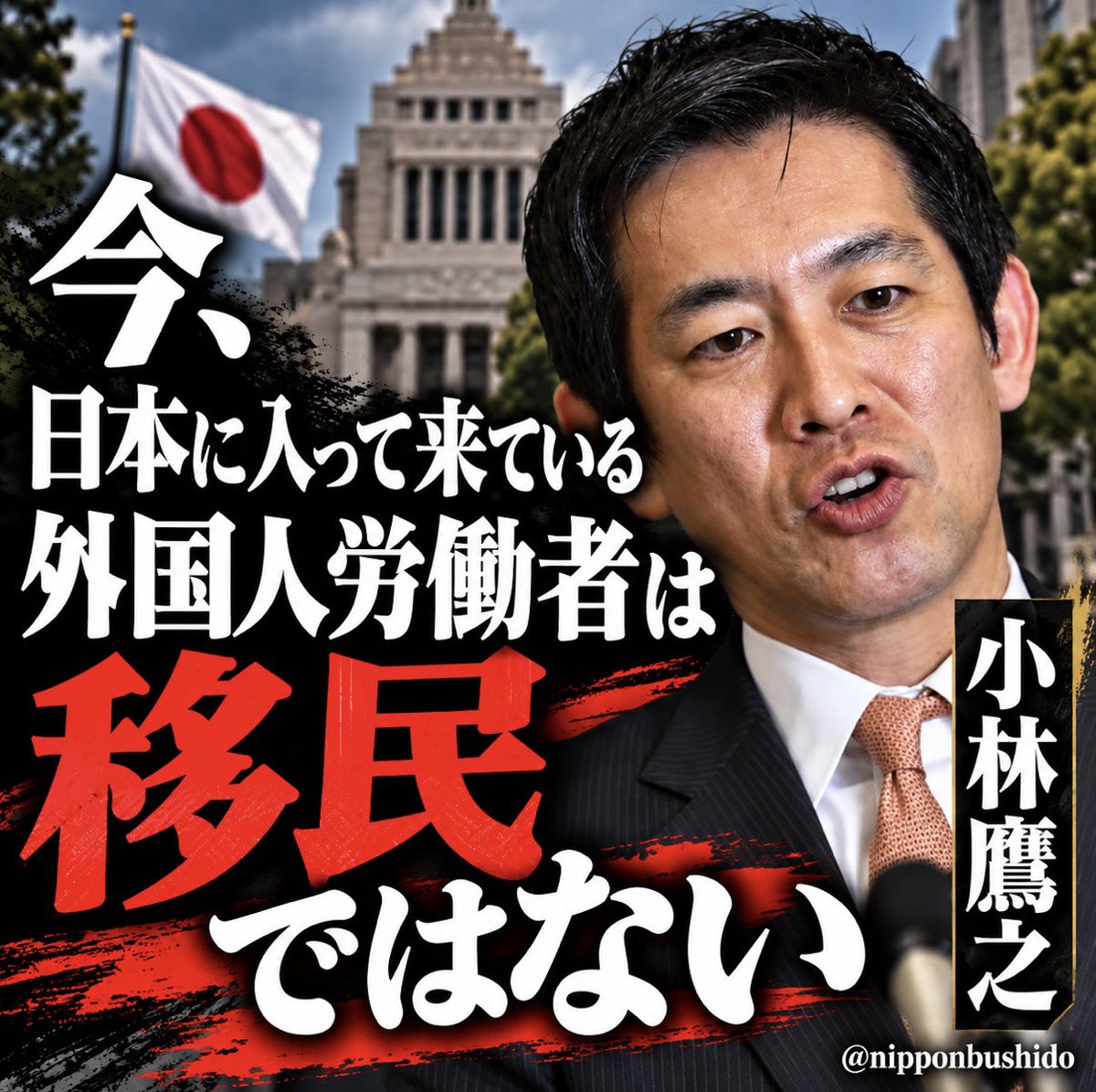 nipponbushido's tweet photo. いえ、移民です

小林鷹之「今、日本に入って来ている外国人労働者は移民ではない」 https://t.co/I7YGEPrF3M