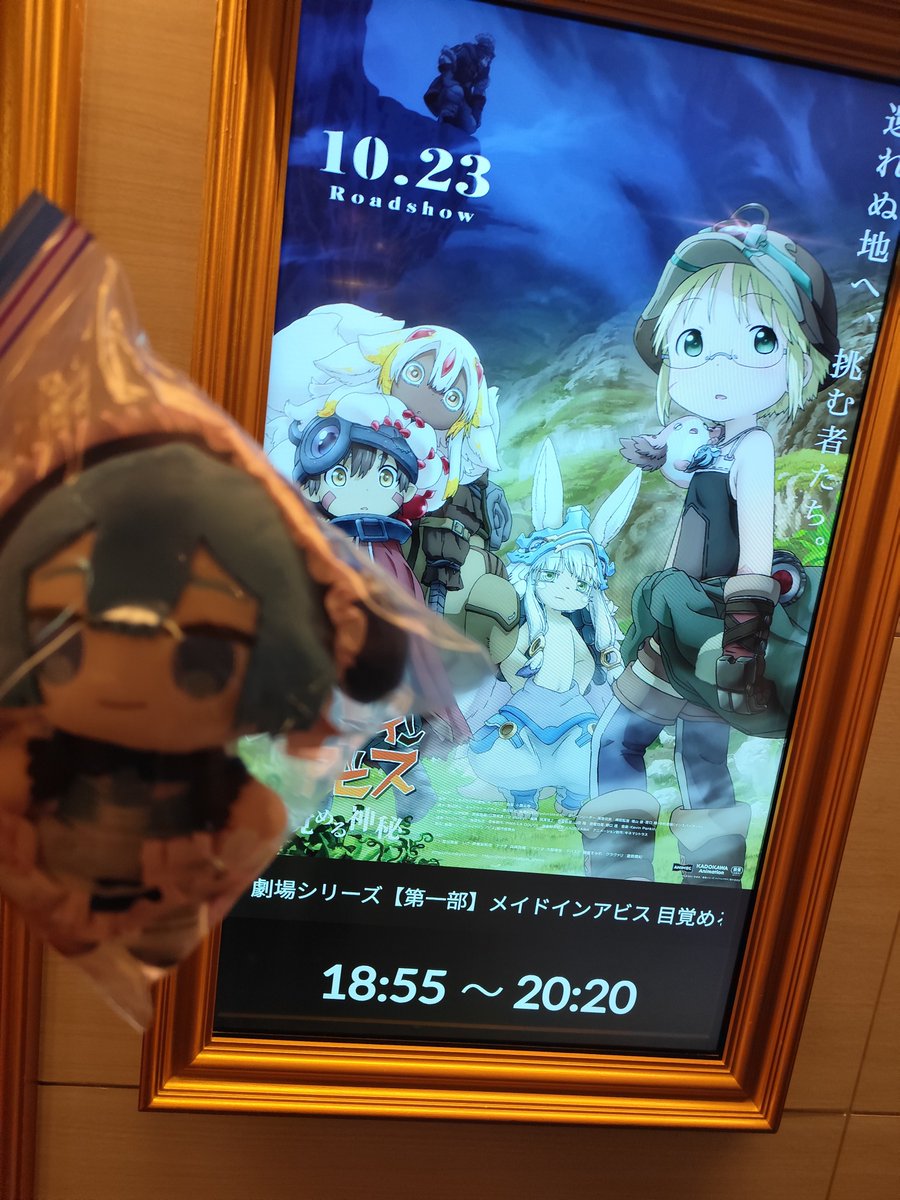 nemimimimizzZ's tweet photo. 私本名をメイドインアビスをみてください。というのですが、メイドインアビスを観に来ました。

ところでコイツ出てくるっけ？ https://t.co/Qhr3ZE1Kx6