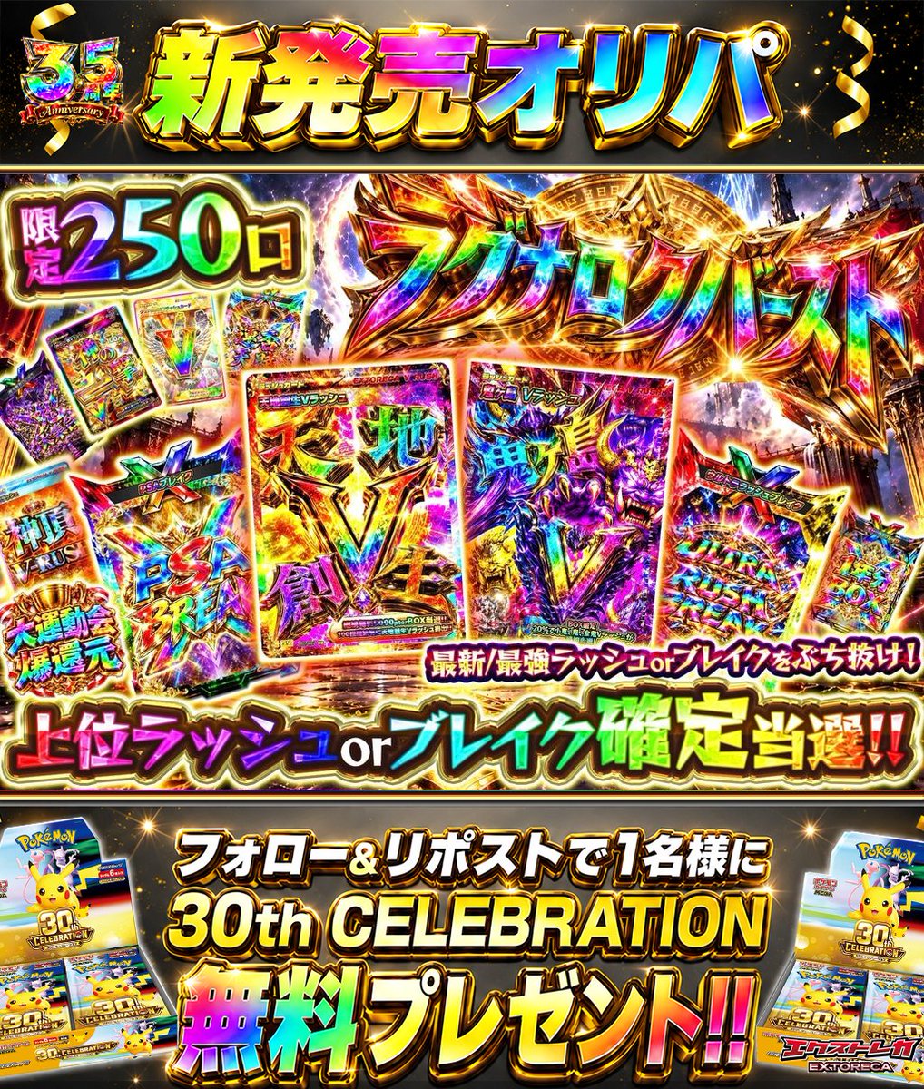 extoreca's tweet photo. 継続ラッシュorブレイク確定当選🔥
限定250口の爆アド大暴走🔥

最新ラッシュ・ブレイクが集結✨
継続や展開次第で爆アドの可能性を秘める💎

安心の確定当選から
限界突破の爆アドを体感せよ🐉

👇今すぐ挑戦!!
https://t.co/30v60DSBuV

♻️RP&amp;フォローで30thBOX抽選🎁
💬引用RPで当選率超UP⬆️ https://t.co/PqV4t4b98A