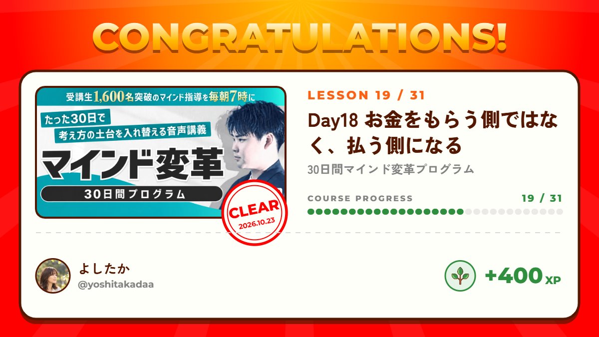 Yoshitakadaa's tweet photo. 人の役に立ち、その対価としてお金をいただく。それも大切。
でも、そこで終わらず
得たお金を学びや人に還元し、さらに大きな価値を生み出していく。
お金を稼ぐことも、払うことも、目的ではなく手段。
目指したいのは、価値と豊かさが巡り続ける仕組みをつくること。
@sako_brain #スキルハックス https://t.co/TbSkMtECPK
