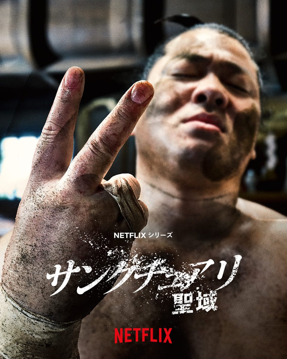 oricon's tweet photo. 『サンクチュアリ』シーズン2制作決定❗️
主演・一ノ瀬ワタル「楽しみにしときぃや」
https://t.co/mU4JkanLU4
⠀
Netflixシリーズ『サンクチュアリ -聖域-』はヤンキーが若手力士“猿桜”として相撲界でのし上がろうとする姿を描く人間ドラマ。シーズン1は世界50以上の国と地域でTOP10入りを果たした https://t.co/bYsALd5bBX