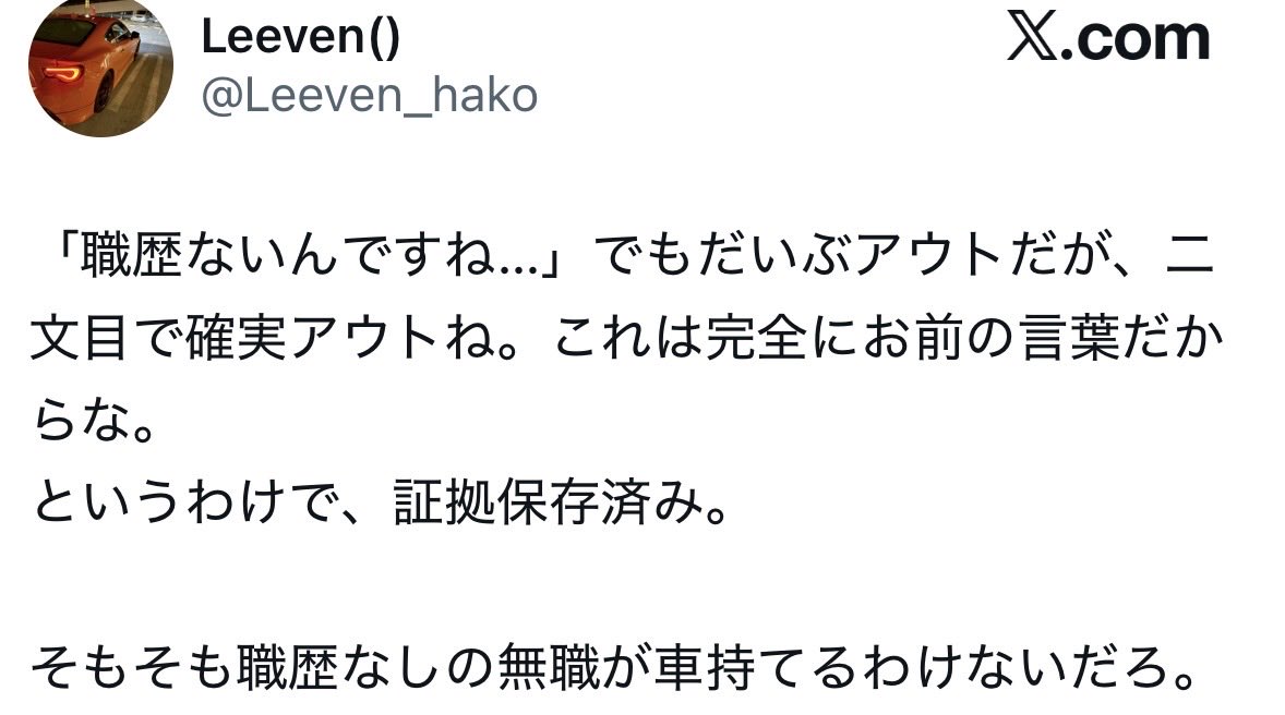 ArtificialClyde's tweet photo. @aya44tr0r @Leeven_hako @Cherki_prime 貴方にキモ絡みしてるLeeven()はガチ障害者🇨🇳ハーフのゴミなので察してあげてください
AI丸出しの車で、車を所有しているから無職じゃない！と発狂する現実と妄想の区別が無いゴミです
コイツ今日12時間BAN食らって、解除されたらガイジ丸出しで鬼リプして爆笑しました😂
通報したの私なんですけどwww https://t.co/uBLQRJg653