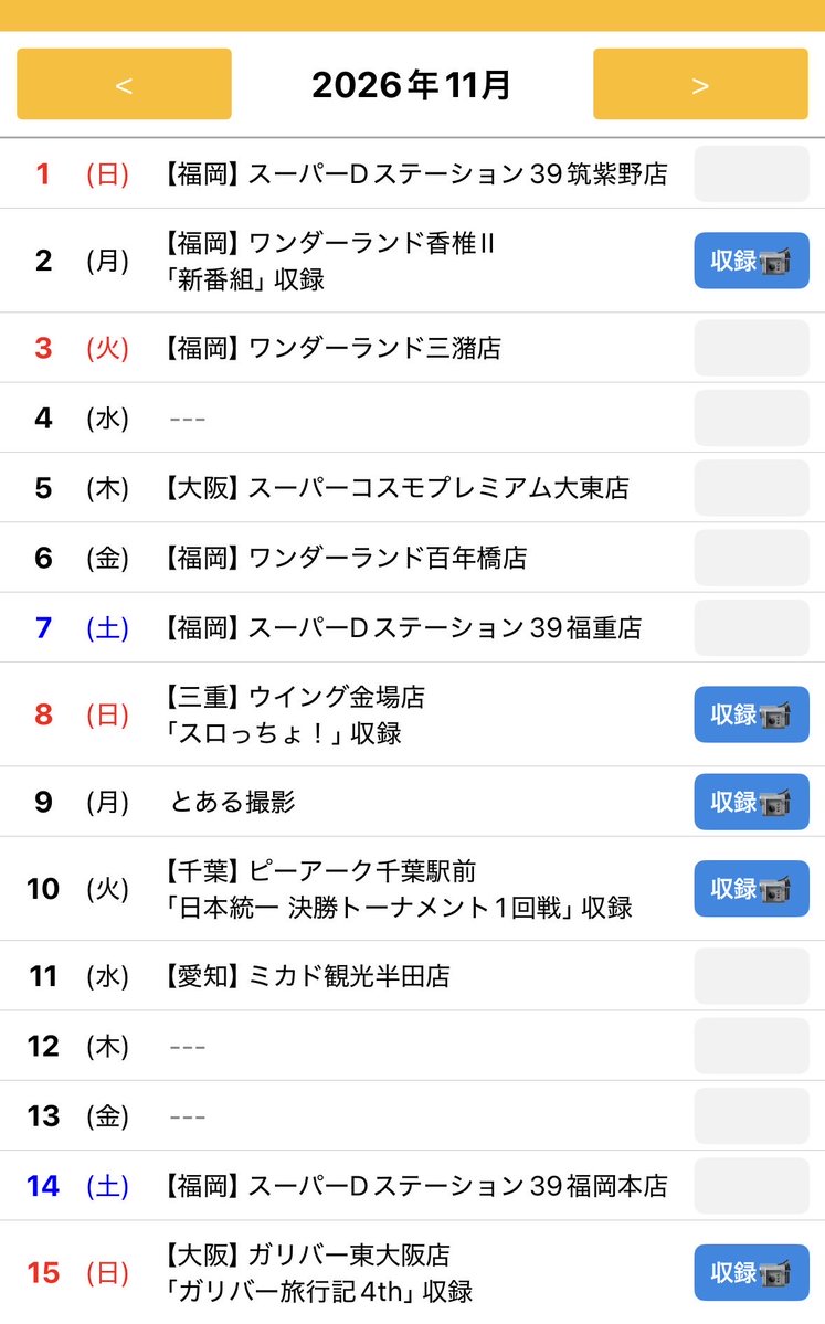 mokkun_scooptv's tweet photo. 【もっくん11月スケジュール】
新番組も始まりますのでお楽しみに🙌

先日出社したら、九州で家を借りよう案が出てました。九州の皆さん、どうかご贔屓に🙏

いろんなところで会えますように〜。PR https://t.co/dMIEZxJzwx