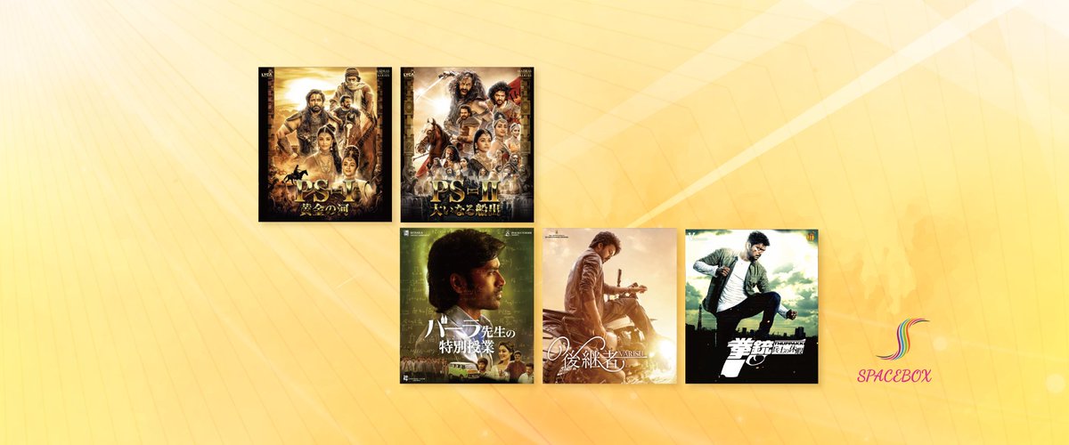 ImwJapan's tweet photo. 【19時スタート】

SPACEBOXオンラインストアにて、５タイトルのBD発売開始🎬

送料無料+割引セールも開催🎬

☑️15000円以上のお買い上げで500円オフ！
-> 決済時に「SB500」を入力

☑️20000円以上のお買い上げで1000円オフ！
-> 決済時に「SB1000」を入力

▼詳細はコチラ↓
https://t.co/DwuMoj9bds https://t.co/ivnXrWcY1D