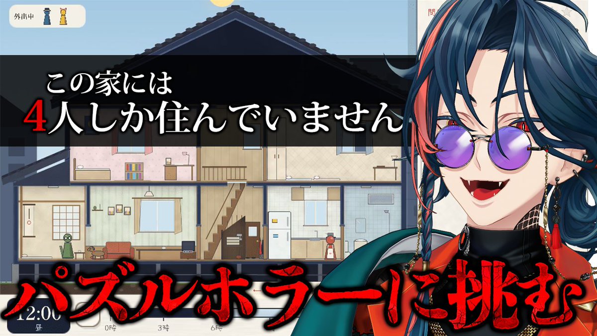 Kaisei_2434's tweet photo. 今夜はこちら

⏰22：00～
【 この家には4人しか住んでいません 】幻のシックスマンがいると聞いて【魁星/にじさんじ】 https://t.co/ja05o1QWoq  

パズルホラーなるゲームに挑みます！
かーなーりおもろいらしい！！ https://t.co/6ctRhp2gGm