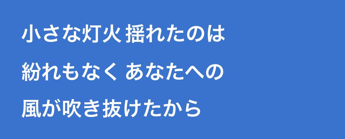 _wasurechatta's tweet photo. とても好きな詞 https://t.co/k2r9F5TNv8