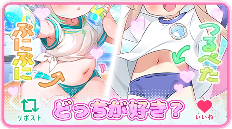 Lily_Ange_Game's tweet photo. 【新キャラ登場！】

どっちの「ぷに」が好き？
運動服から覗く、「ぷにぷにおなか」と「つるぺたおなか」…

あなたはどちらがお好みですか？
ぜひ【リポスト🔃いいね💖】で教えてください🔥

↓ゲームプレイはこちらから！
https://t.co/A4nnOar1mF

#りりぃあんじぇ
#Lilyange https://t.co/fA93jDMw2X