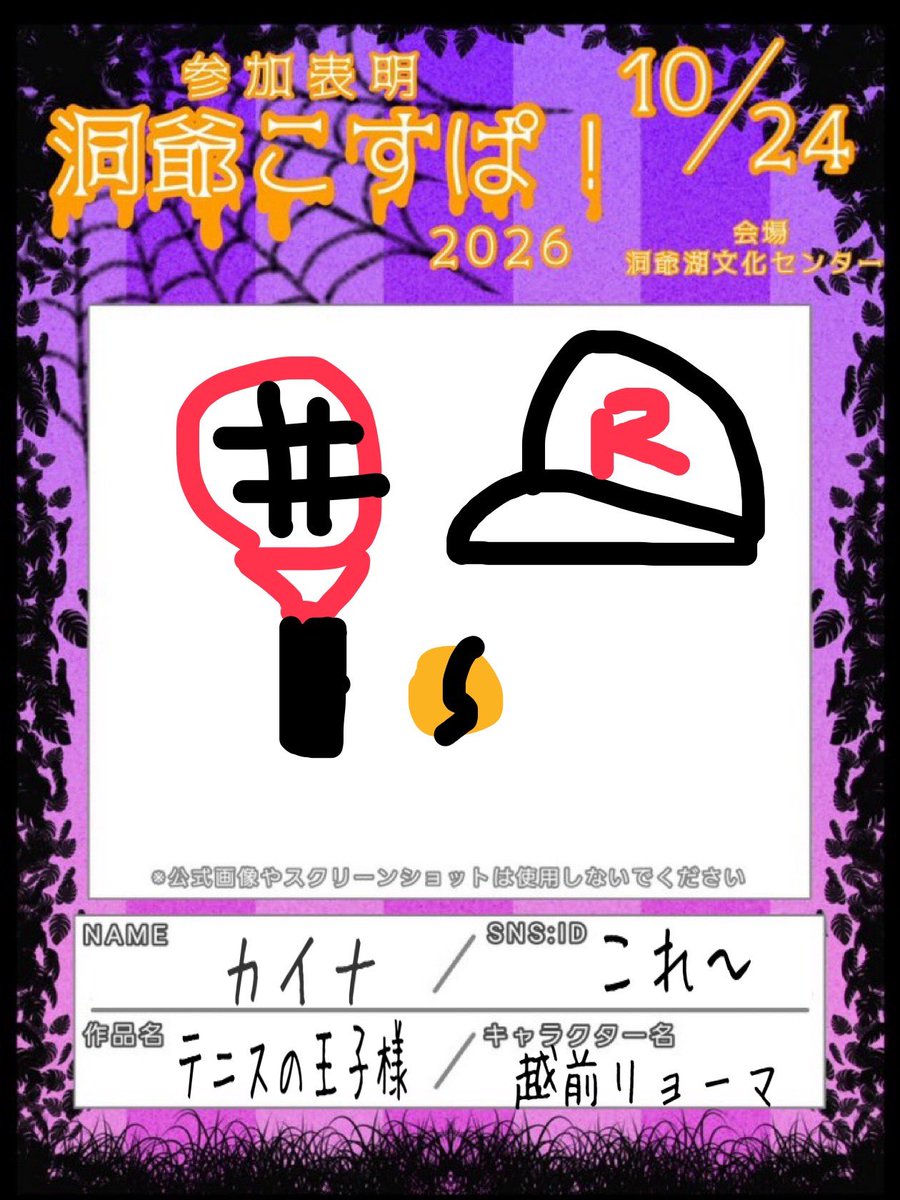 Cosplayisfun_07's tweet photo. #洞爺こすぱ2026
 #洞爺こすぱ2026参加表明 
寒いけど短パン(笑)
ブルブルしてるリョーマ居たら自分や
長男が兄貴やってくれるの楽しみすぎる https://t.co/mRJDBbpAsx