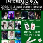 Photo by REE。@11/14 国士無双じゃん出演 (@reebotch26)