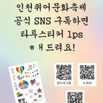 Photo by 인천퀴어문화축제 (@iqcf_pride)