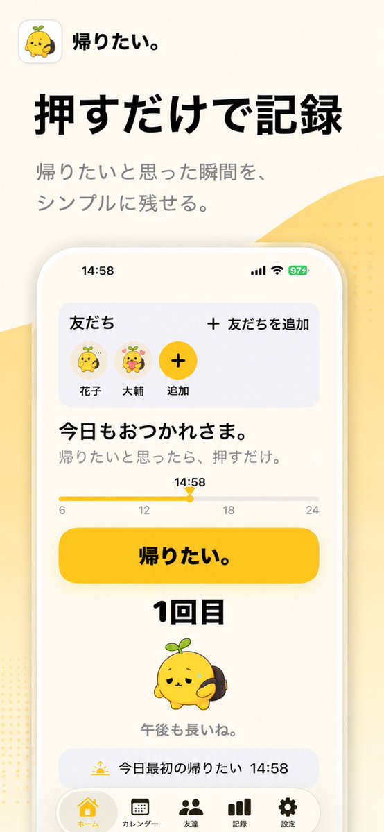 kyono_kojin's tweet photo. 帰りたくなったらボタンを押すだけの記録アプリ🏠

押した回数をカレンダーや統計で振り返れて、友達ともゆるく共有できる

気持ちが分かりすぎます！✨

#個人開発 #個人開発アプリ https://t.co/cI8YC3z7P6