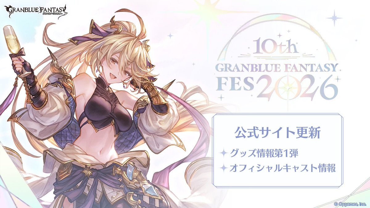 granbluefantasy tweet picture