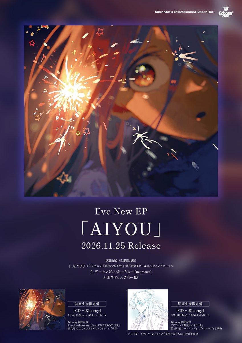 nonsense_eye's tweet photo. Eve New EP「 #AIYOU 」
収録内容＆店舗別購入特典はこちら💿🎁

各形態の詳細や、店舗ごとの特典をぜひチェックしてください。
※特典はなくなり次第終了となります。 https://t.co/AexdE9MVWv