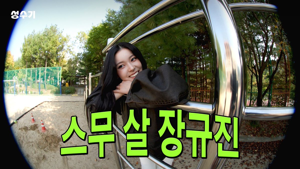 NMIXX_official's tweet photo. [🎥] ❌JYP 시청 금지❌ 엔믹스 막내 규진, FREE 선언합니다. [성수기 EP.43]

https://t.co/oHpLSVENHu

#NMIXX #엔믹스
#규진 #KYUJIN
#Strange_Muse
#긴소원 #BirthdayWish
#긴소원_BirthdayWish https://t.co/ye8P7FFKWY