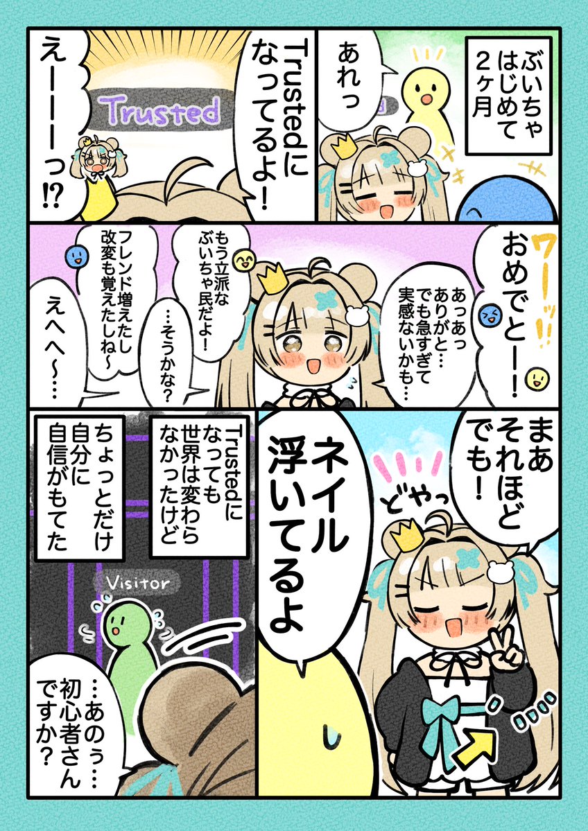vrchatnikki's tweet photo. 【実話】2ヶ月後にTrustedになるミルフィちゃん 第39話

🧸最終回🧸
最後は2ページでお届け！
みんな2ヶ月間応援してくれて本当に本当にありがとう！この後20時にお知らせもあるよ📢
#Milfy3D #たのしいぶいちゃにっき https://t.co/x51gFFLb1h