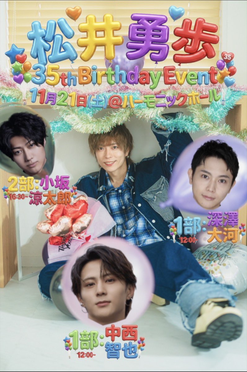 yuho_18_matsui's tweet photo. 《ゲスト様発表&amp;一般発売開始‼️》
1️⃣部は #あんステ で同じ流星隊一年生トリオのともや&amp;たいが⚫️🟡🟢
これまでと返礼祭を控えたこれからをガッツリトーク多めで。

2️⃣部は実は初めて！？
満を持してりょうたろう🟣
彼とはトークより企画重視にしましょか笑笑

詳細はこちら🤲
https://t.co/JzlSzcXgS3 https://t.co/qiW7E5Pi0w
