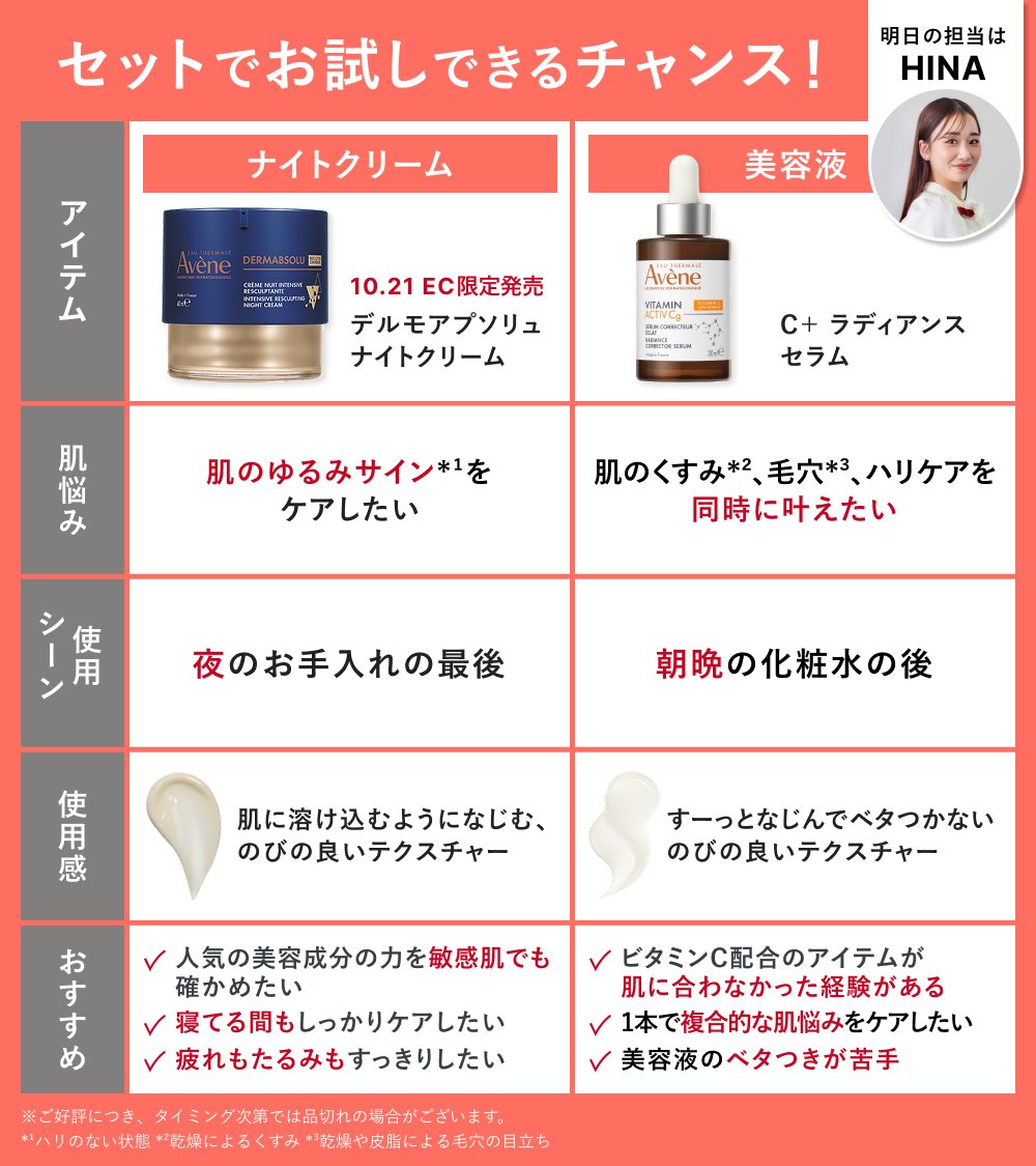 shiseido_ols's tweet photo. ＼今からでも間に合う／

◤ 抽選で30名さまに当たる！
　アベンヌ〖現品セット〗🧡◢

乾燥肌や敏感肌さんに◎
新商品のナイトクリームと美容液をプレゼント！

①本アカウントをフォロー
②本投稿をリポスト
複数回参加で当選確率🆙

美容部員が推しアベンヌを毎日紹介💁‍♀️
画像をCHECK👇 https://t.co/ITXNxzzO5U