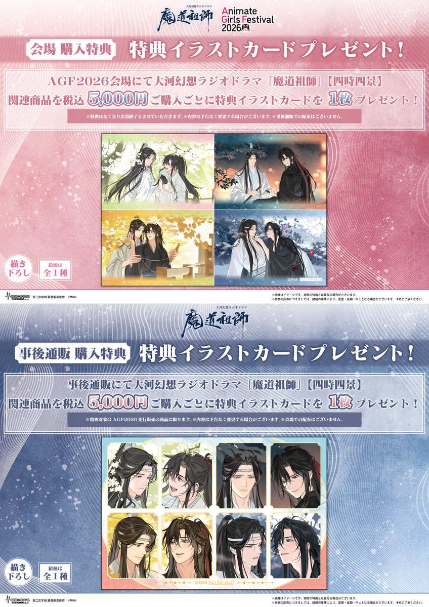 medicos_et_02's tweet photo. ₊・₊・₊・₊・₊・₊・₊・₊・₊・₊・₊・₊

AGF2026
大河幻想ラジオドラマ「魔道祖師」
IN MEDICOSブース

₊・₊・₊・₊・₊・₊・₊・₊・₊・₊・₊・₊

✨新商品・特典公開✨

Gearous先生描き下ろしの
【四時四景】をテーマとした
「忘羨」2人のイラストを使用した
新商品＆特典情報を公開！

AGF2026限定商品や特典もございますので
お見逃しなく👀

📍池袋・サンシャインシティ
　（ブース番号【Green AREA】G-17）
📅2026/11/7(土)・11/8(日)

▽詳細はこちら
https://t.co/g6qIWgjB3j

#魔道祖師日本語版ラジオドラマ　#AGF_2026

(2/2)