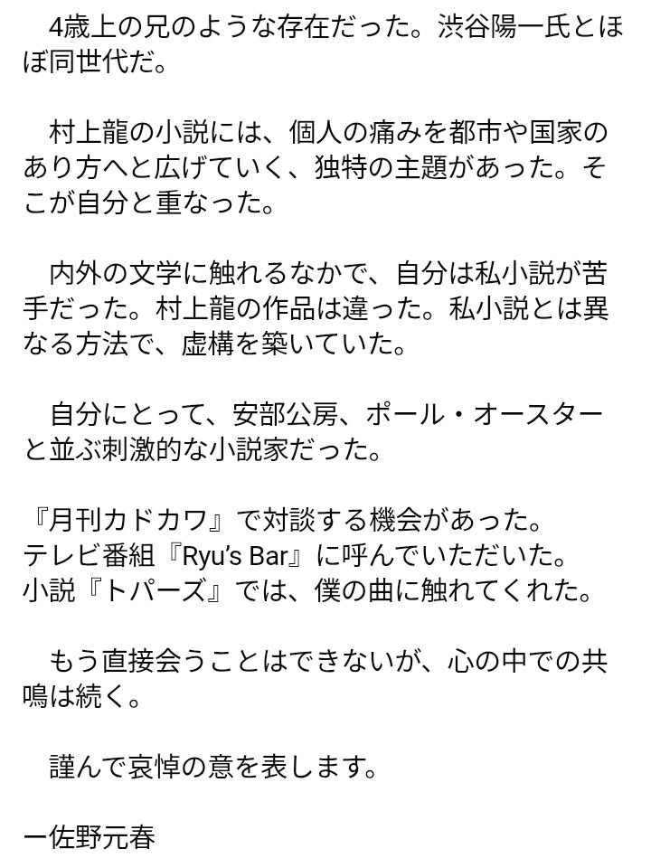 tamakana8's tweet photo. 佐野元春からも追悼文出た
#村上龍
https://t.co/voGj0nZil9 https://t.co/OcWMuSoWRD