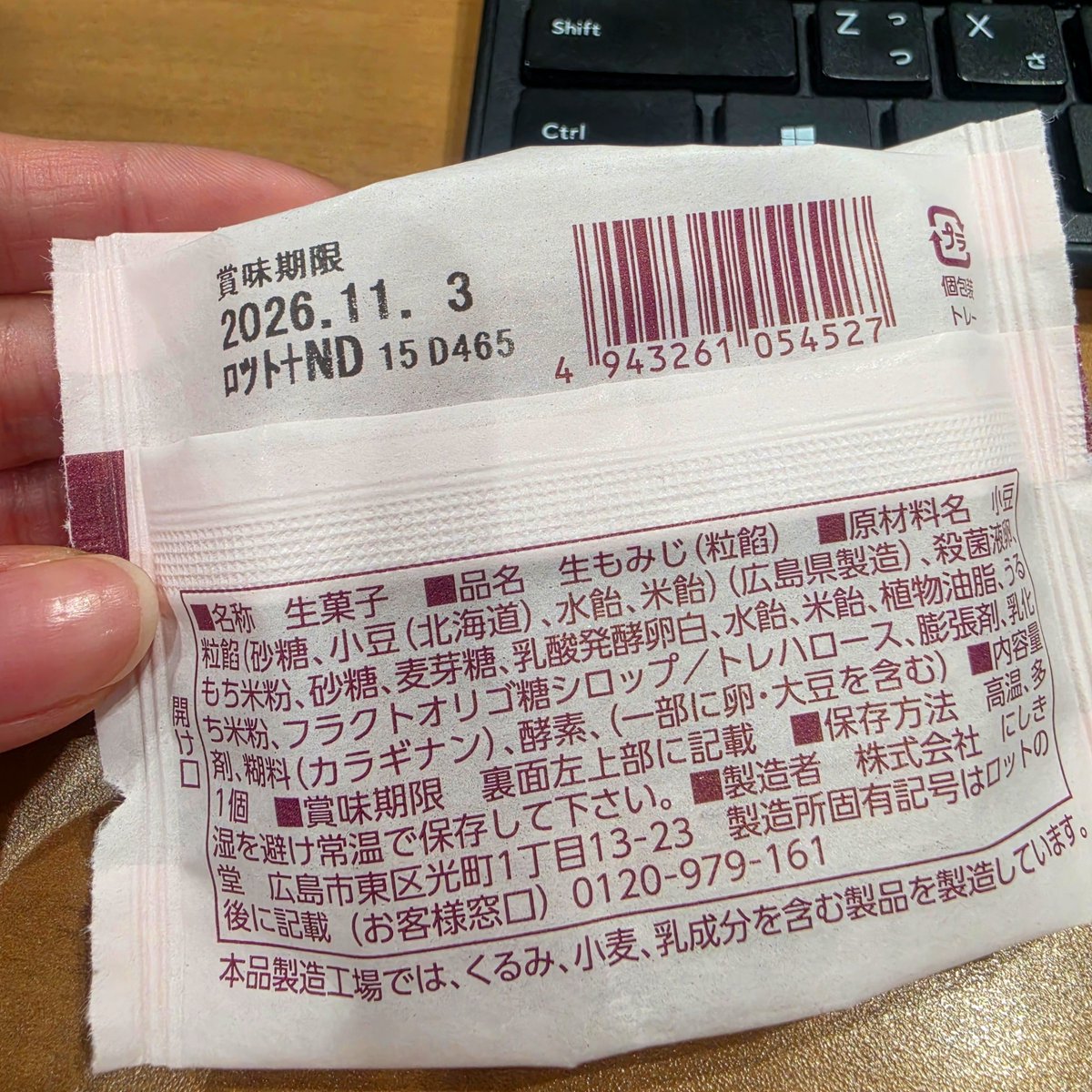 _umbReella_'s tweet photo. お土産で貰ったにしき堂のもみじ饅頭の賞味期限11月3日やったのにオーラス外れてクソ https://t.co/BvkN3jus0A