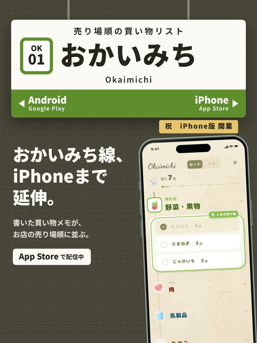 Craft_Aki's tweet photo. 【 アプリ情報✨️✨️ 】
iPhone版も審査にだしました！

まだ、配信はしていませんが、
買い物をスムーズにできるメモと言うことでキービジュアルも変更予定です！

近日中にリリースします✨️

#アプリ開発 https://t.co/crqgIUOhI5