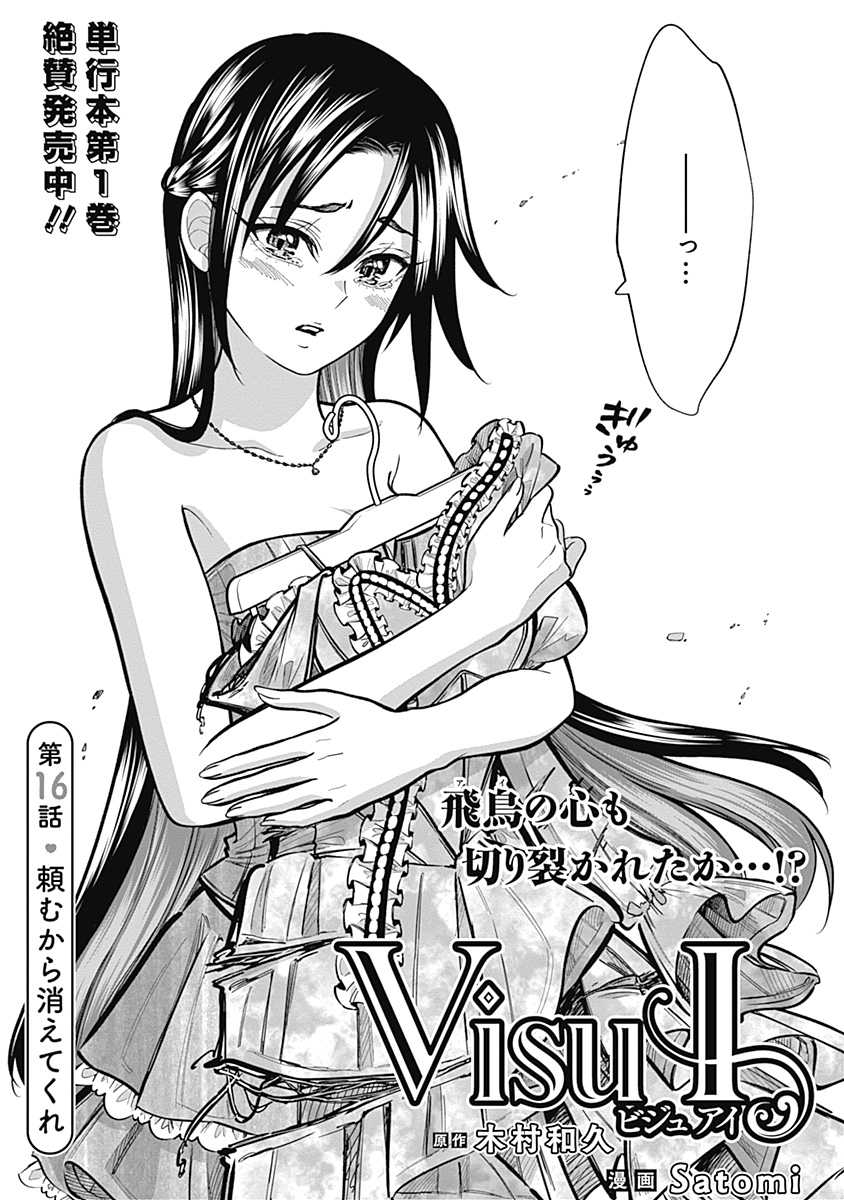 satomi_MANGA's tweet photo. Visu I  16話『頼むから消えてくれ』（1/5） https://t.co/3F8t4LeMu5