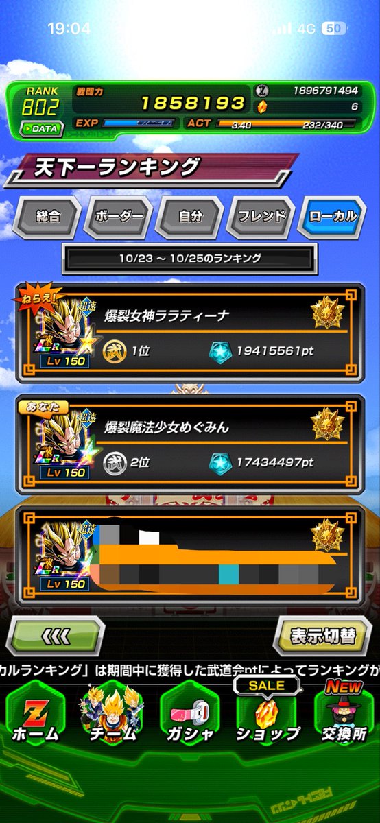 yukito__cas's tweet photo. 1位の人の名前面白いから合わせてきた。

 #ドッカンバトル https://t.co/oE4EjWjkWe