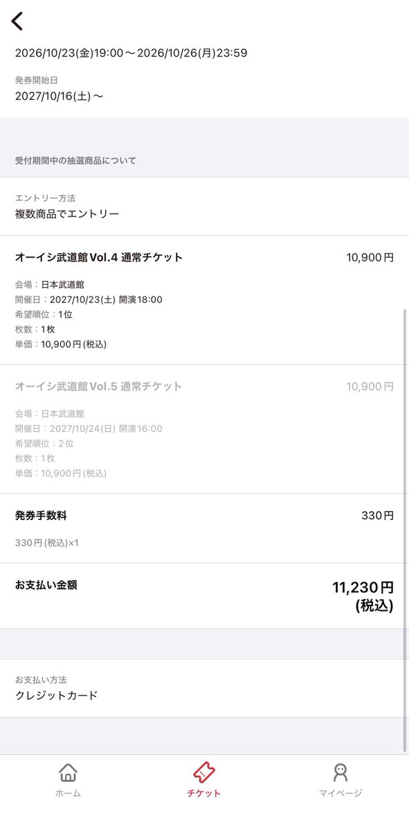 Guitacho's tweet photo. まあどちらかが落選するのは、今年の武道館の時もそうだったから分かってた

5も行けるといいな…

#オーイシ武道館 https://t.co/j6qH4Jqa0c