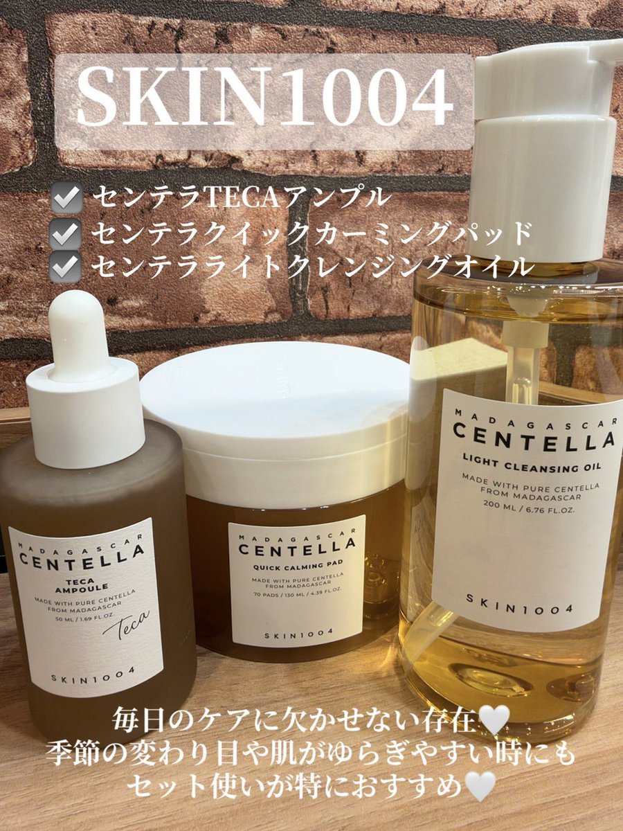 koreask_suki's tweet photo. PR🤍愛用しているSKIN1004🤍3点セットで頂きました😽
センテラTECAは少しとろみのあるテクスチャーで50倍*センテラアンプル配合🎶
3点セットで朝のクレンジングでしっかり皮脂落とし、パッドで水分を補給、アンプルでうるおいを与えるとメイクノリ抜群の肌になれちゃう🤎オールシーズン使いやすい🍀 https://t.co/IpoujFX3XF