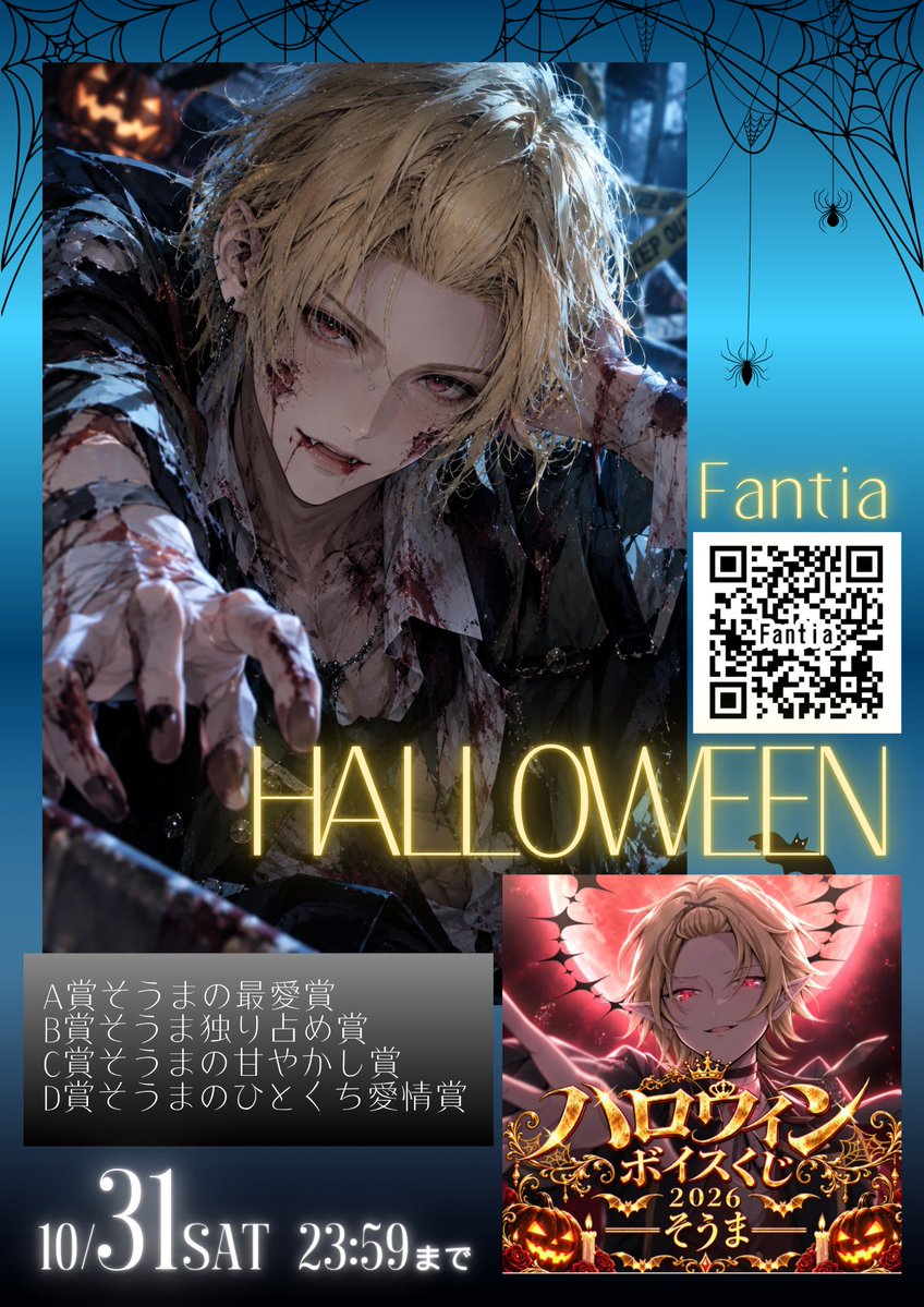 miiplus03's tweet photo. 【ファンティア】に
そうまくんのハロウィンボイスくじ🎃
特集ページが掲載されました✦.*

サイトだけの特別なボイスも- ̗̀🦇
ぜひ聴いてみてください🧛‍♂️💛
↓↓↓
https://t.co/Y2BBtWfN9e…..

※ボイスはもちろん!!甘くとろける🍫
沼彼氏ボイス(៸៸>⩊<៸៸)💛
#そうまくん  #そうま  #ファンティア
@so_ma_spiii