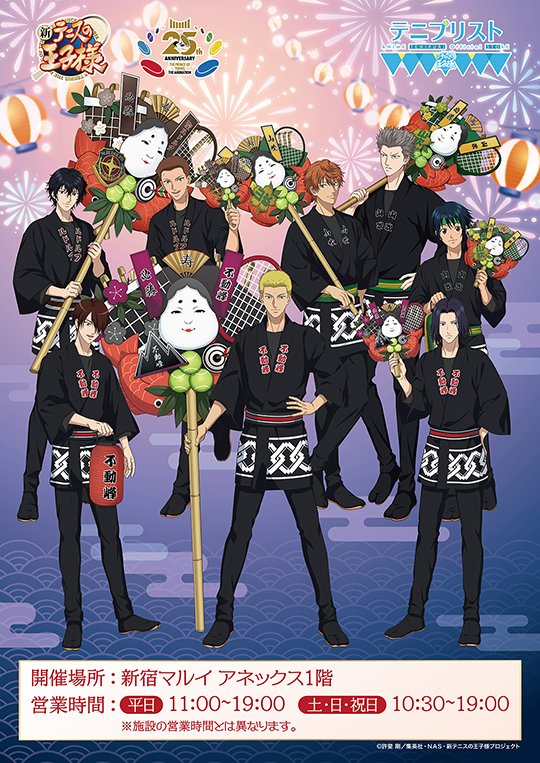 shintenianime's tweet photo. 【開催情報】
テニプリストに新規描き下ろしイラストを使用した新商品が登場！

2026年11月14日(土)より順次発売です。

詳細はこちら→https://t.co/IDlNGQCv7U

#テニプリ https://t.co/cljb1gtV7J