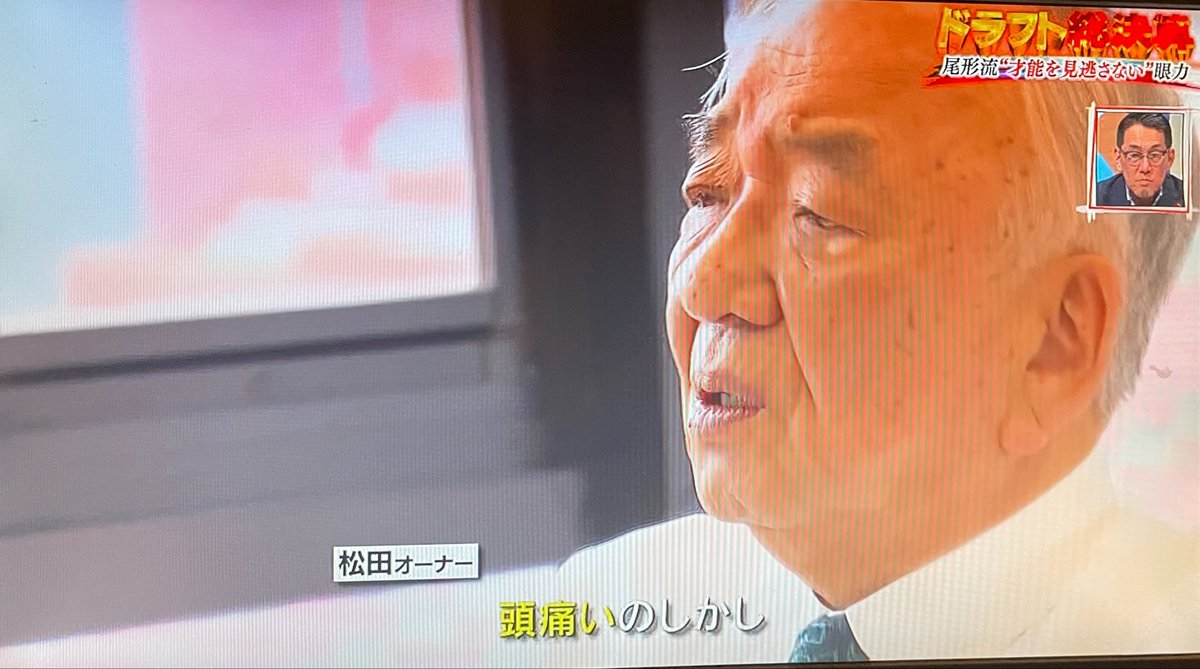 Tomu8010's tweet photo. ウチのオーナーがぶち喋っとる貴重な映像（現在広島のみで放送中） https://t.co/kHV2SXtmpN