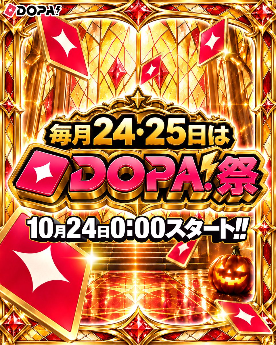 DOPA_Oripa's tweet photo. 🌈🎆毎月24・25日はDOPA!祭 開幕🎆🌈

今月も来た！！
DOPA!祭を盛り上げよう🎆

ハッシュタグキャンペーン実施中☑

フォロー&amp;RP&amp;いいねで
1名様に10,024PT🎁
〆切 10/25 23:59

①先週届いたカードの当選報告!!
or
②1番欲しいカードを画像付きでリプ!!

①or②で当選確率🆙

#DOPA祭 https://t.co/7bNL3aUJEJ