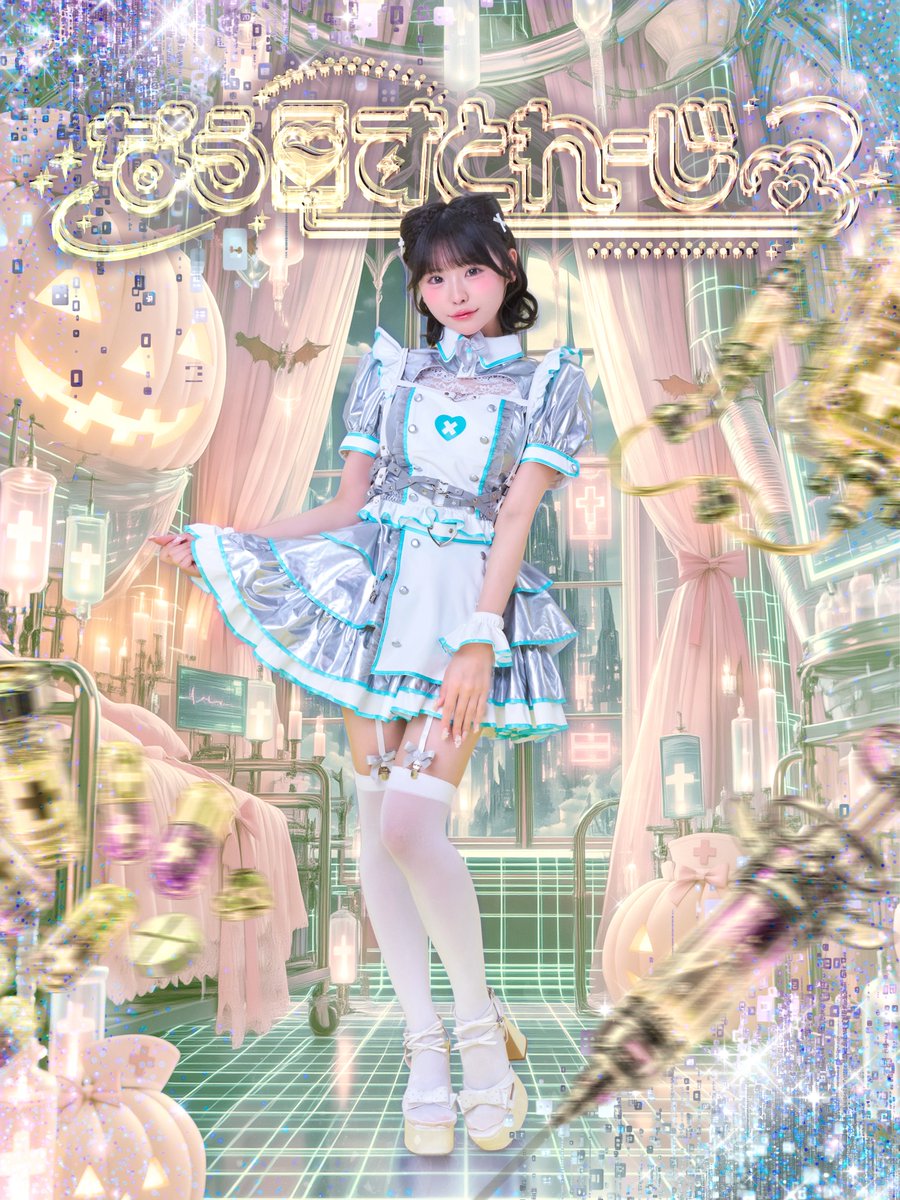 nowstorage_info's tweet photo. 🎃💉ℋ𝒶𝓁𝓁ℴ𝓌ℯℯ𝓃 𝒱𝒾𝓈𝓊𝒶𝓁💊⚡️

♡星心こはな♡
『この恋の病は治してあげない♡』

#なうすと https://t.co/JiNQY0KAZY