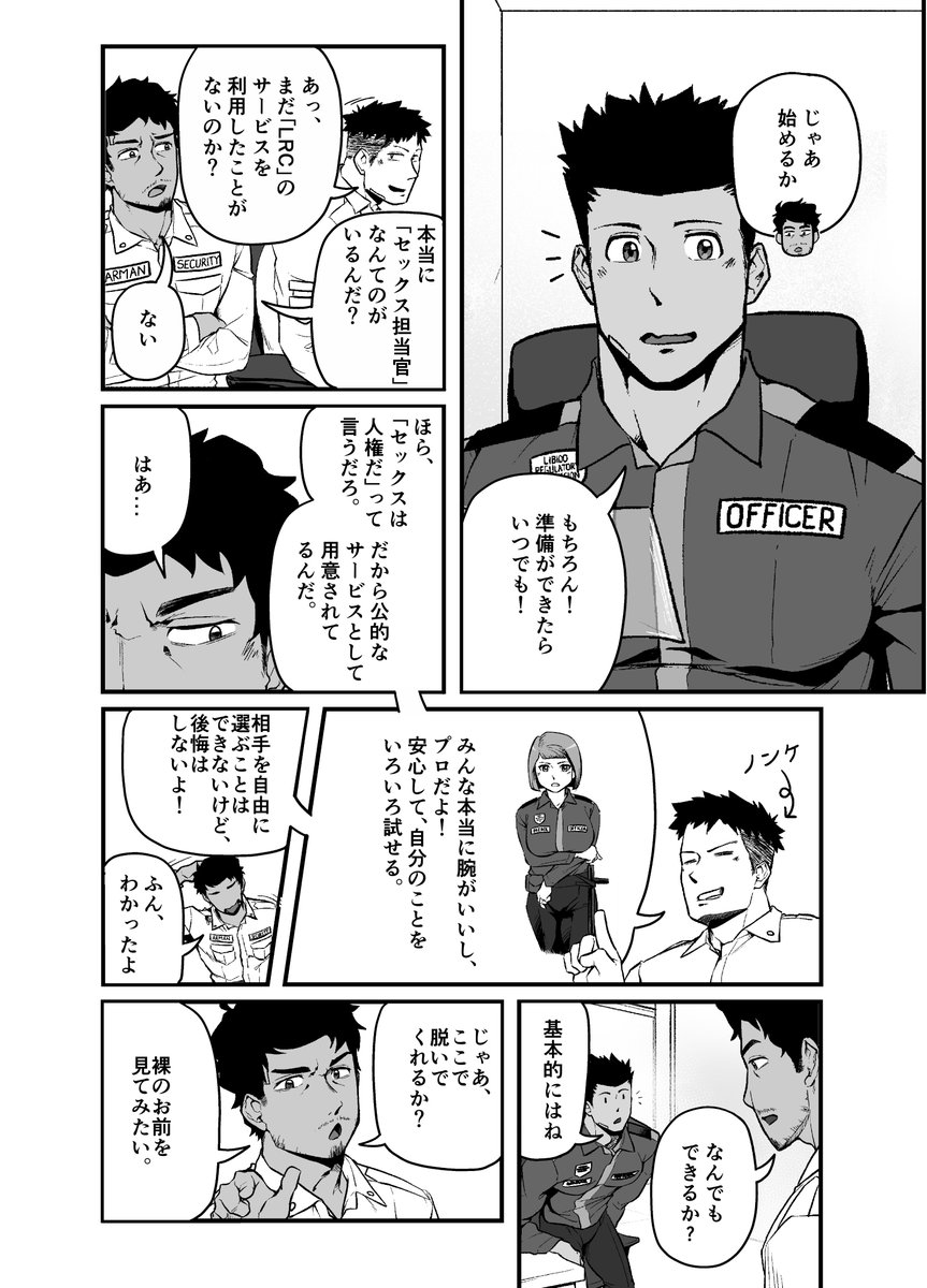 Riegai1's tweet photo. 【ちょい見せ】
もし会社の福利厚生に、年に一度、政府認定えっち担当官との無制限えっちタイムがあったらどうですか？オフィスでもOKです。

野郎フェス　Autumn 2026 G-29・30 「西のキオスク」様にて委託頒布予定です。よろしくお願いします。🙌

#野郎フェス
#YF2026秋 https://t.co/caPaGHADUu