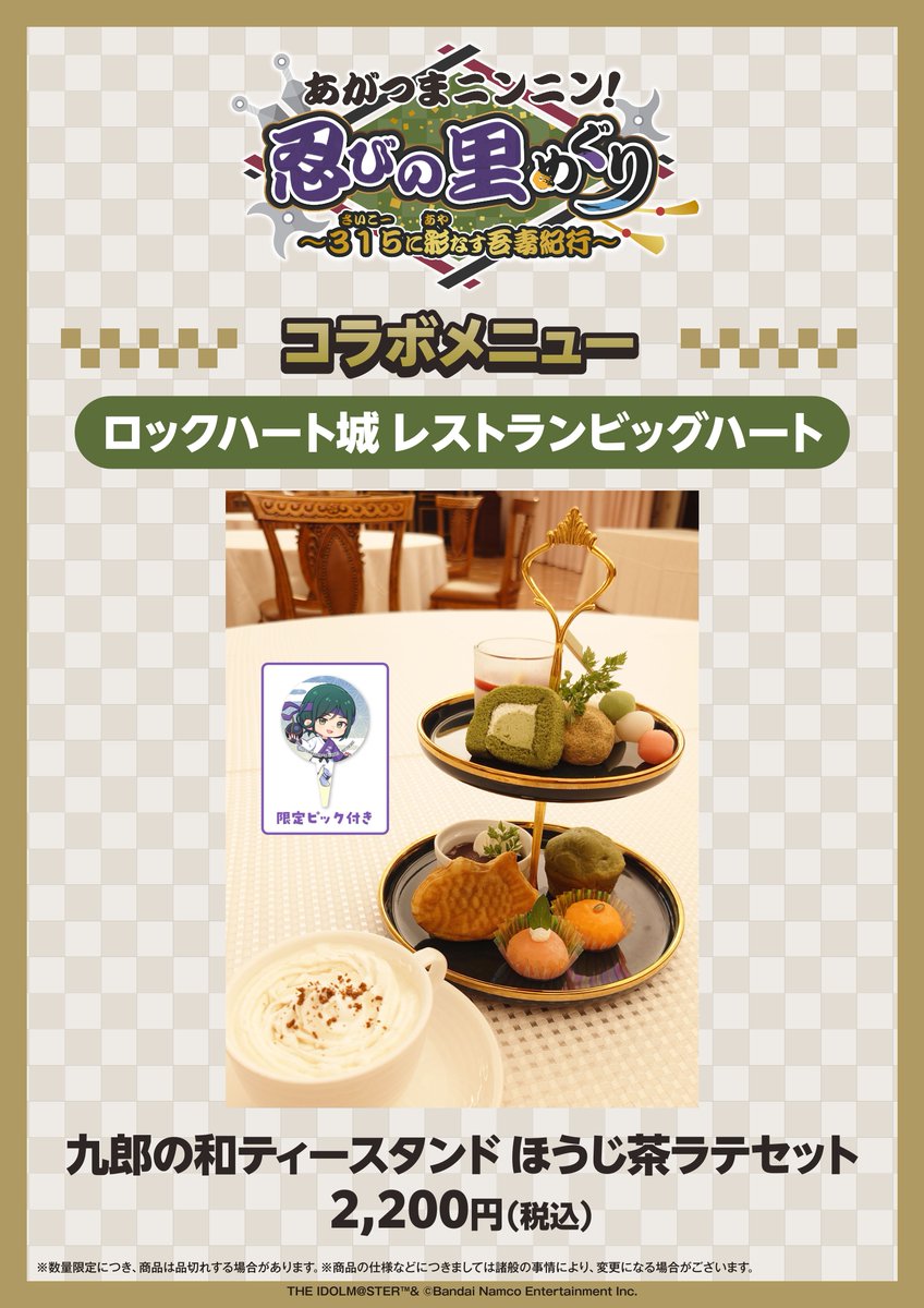 agatsuma_bime's tweet photo. あがつまニンニン！忍びの里めぐり
コラボメニュー④

九郎の和ティースタンド
ほうじ茶ラテセット
販売場所：ロックハート城 レストランビッグハート

和のスイーツをベースにしたアフタヌーンティーセットです🍡

#彩なす吾妻 https://t.co/OjeXUgHSLS
