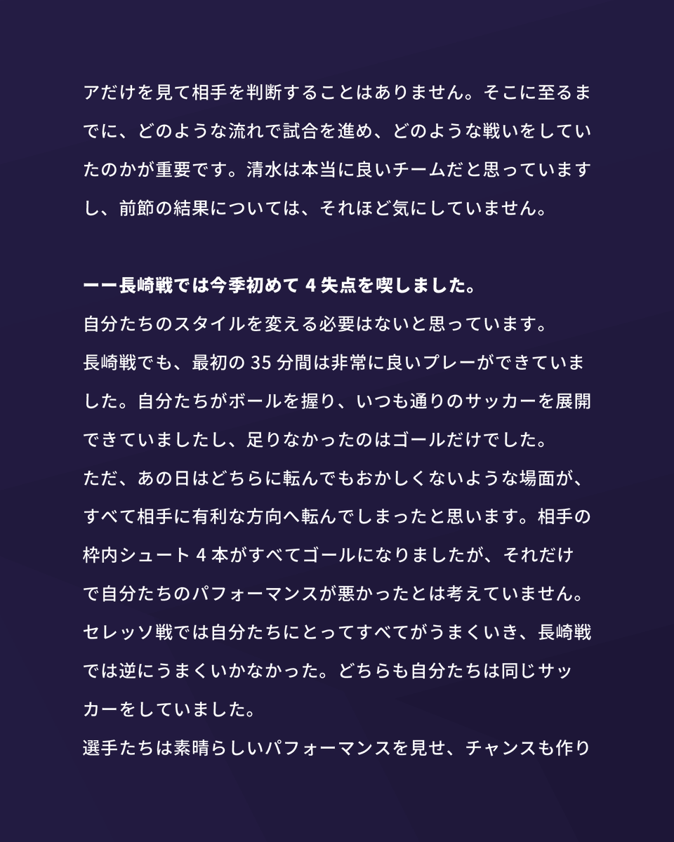 sanfrecce_SFC's tweet photo. ◤𝐌𝐚𝐧𝐚𝐠𝐞𝐫'𝐬 𝐂𝐎𝐌𝐌𝐄𝐍𝐓◢

💬自分たちのサッカーを変える必要はありません。
🎙️#バルトシュガウル 監督

🏆明治安田J1リーグ 第12節
🆚清水エスパルス
🗓️10/24(土)
⏰14:00
🏟エディオンピースウイング広島

#sanfrecce #ONEVIOLET #Jリーグ https://t.co/dalIVxOG48