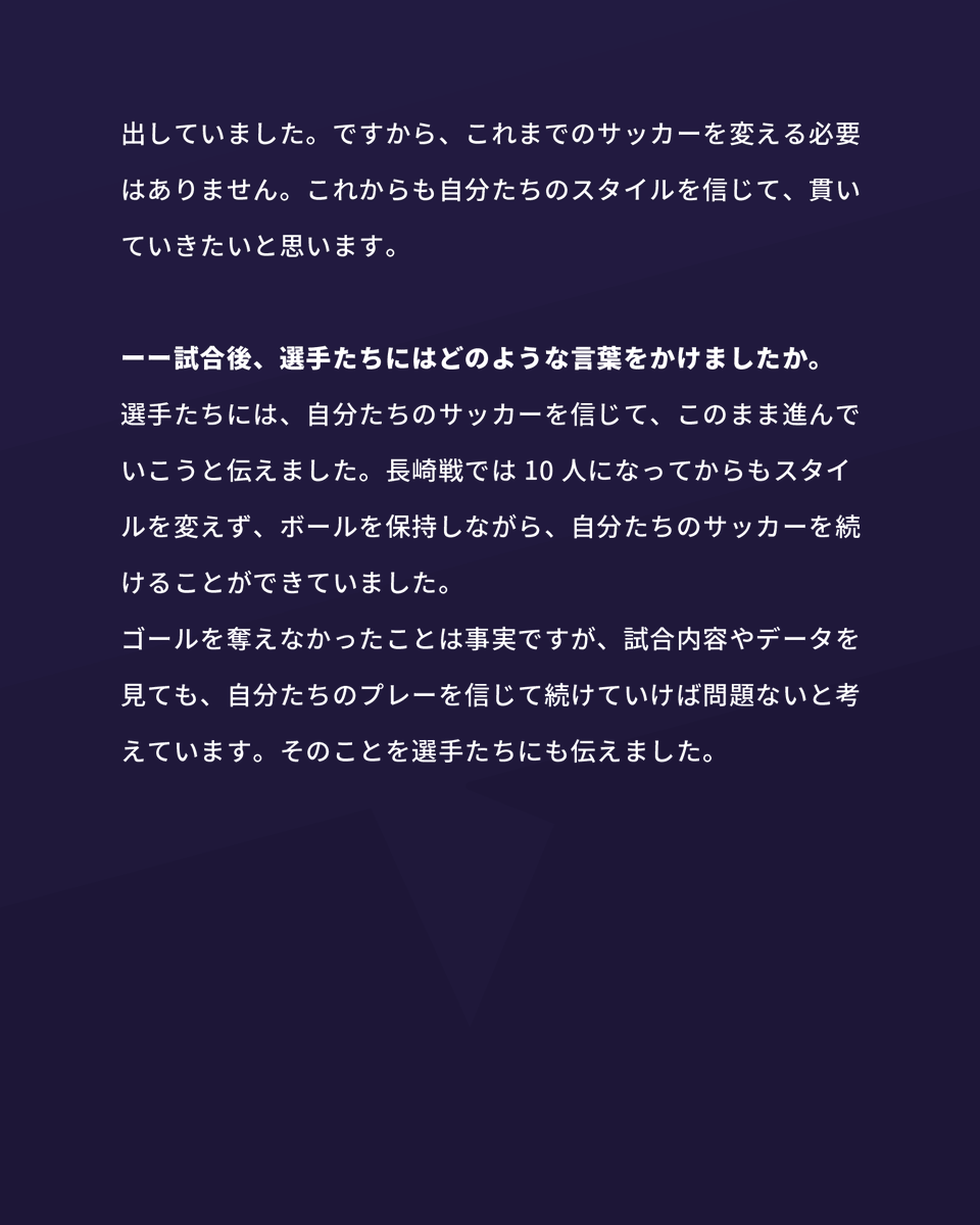 sanfrecce_SFC's tweet photo. ◤𝐌𝐚𝐧𝐚𝐠𝐞𝐫'𝐬 𝐂𝐎𝐌𝐌𝐄𝐍𝐓◢

💬自分たちのサッカーを変える必要はありません。
🎙️#バルトシュガウル 監督

🏆明治安田J1リーグ 第12節
🆚清水エスパルス
🗓️10/24(土)
⏰14:00
🏟エディオンピースウイング広島

#sanfrecce #ONEVIOLET #Jリーグ https://t.co/dalIVxOG48