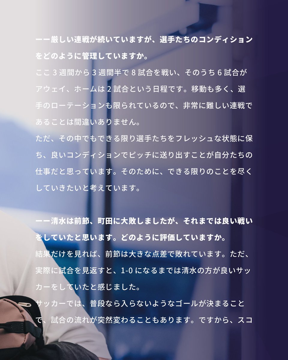 sanfrecce_SFC's tweet photo. ◤𝐌𝐚𝐧𝐚𝐠𝐞𝐫'𝐬 𝐂𝐎𝐌𝐌𝐄𝐍𝐓◢

💬自分たちのサッカーを変える必要はありません。
🎙️#バルトシュガウル 監督

🏆明治安田J1リーグ 第12節
🆚清水エスパルス
🗓️10/24(土)
⏰14:00
🏟エディオンピースウイング広島

#sanfrecce #ONEVIOLET #Jリーグ https://t.co/dalIVxOG48