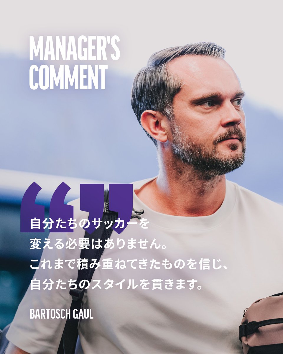 sanfrecce_SFC's tweet photo. ◤𝐌𝐚𝐧𝐚𝐠𝐞𝐫'𝐬 𝐂𝐎𝐌𝐌𝐄𝐍𝐓◢

💬自分たちのサッカーを変える必要はありません。
🎙️#バルトシュガウル 監督

🏆明治安田J1リーグ 第12節
🆚清水エスパルス
🗓️10/24(土)
⏰14:00
🏟エディオンピースウイング広島

#sanfrecce #ONEVIOLET #Jリーグ https://t.co/dalIVxOG48