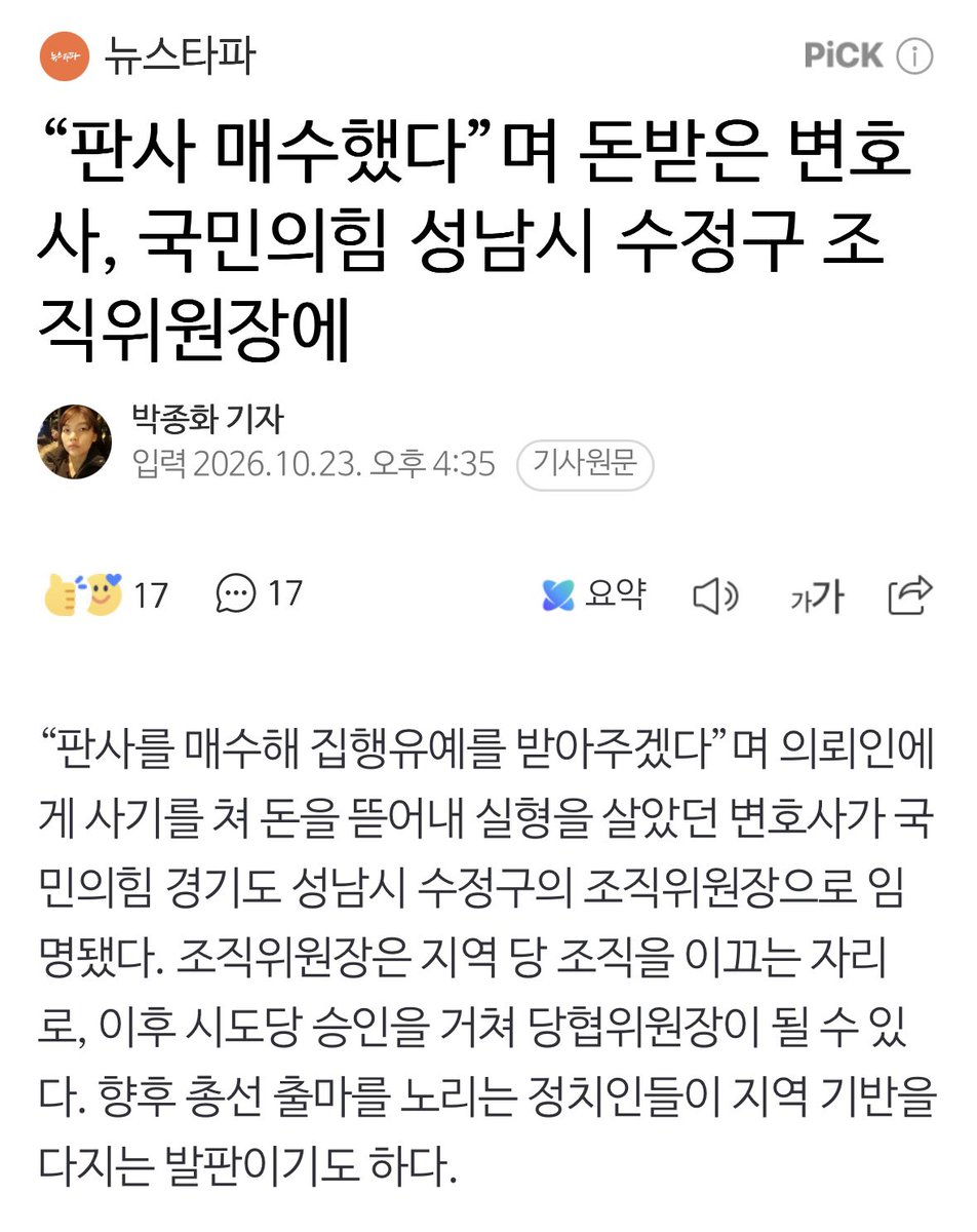 yellowknife000's tweet photo. “판사 매수했다”며 돈받은 변호사, 국민의힘 성남시 수정구 조직위원장에

이 정도 스펙은 있어야 국힘에서 간판달고 그러는거임 ㅋ https://t.co/0LUQKTy3Gr