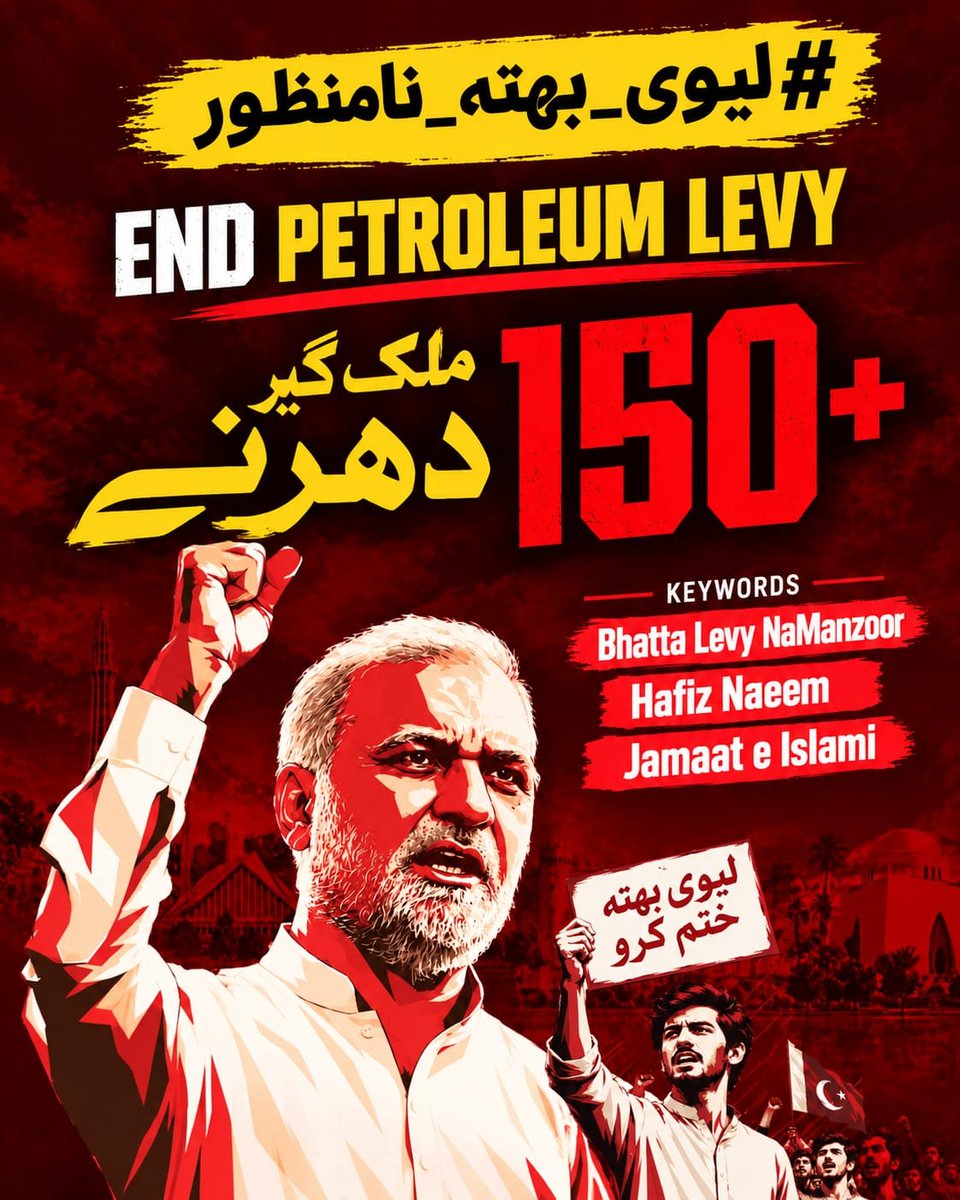 Hameedah2026's tweet photo. Bhatta Levy Namanzor
No More Bhatta Levy
Hafiz Naeem
Jamaat e islami

#لیوی_بھتہ_نامنظور https://t.co/rrTuT3DGAw