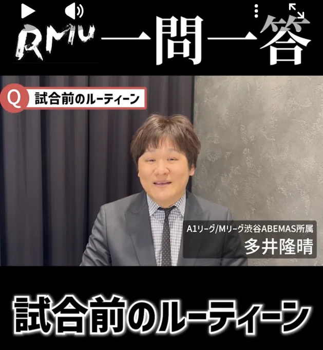 Image from プロ競技麻雀団体RMU (@RMU1)