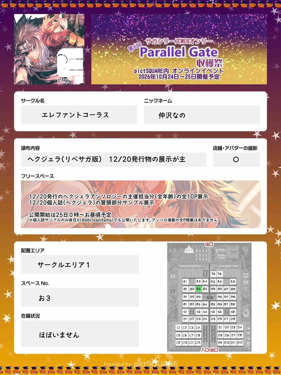ebi_kanitama's tweet photo. サガパラ6 【お3】エレファントコーラス　ヘクジェラで参加します⚔️🍨
▼展示内容
12/20発行予定アンソロジーの主催執筆分(全年齢漫画)全10ページ先行公開
12/20発行予定個人誌の冒頭サンプル展示
※展示開始は都合により25日0時以降を予定しております。
よろしくお願いします〜
#サガパラ6 https://t.co/LkExvFdYAz