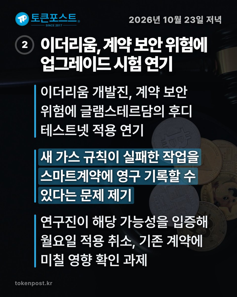 tokenpostkr's tweet photo. [토포 카드뉴스] 비트코인 ETF, 6억3500만달러 순유출_20261023

#토큰포스트 #카드뉴스 #20261023 #암호화폐 #크립토뉴스 https://t.co/wcELMSoNMA