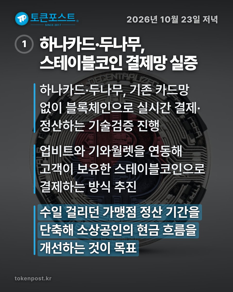tokenpostkr's tweet photo. [토포 카드뉴스] 비트코인 ETF, 6억3500만달러 순유출_20261023

#토큰포스트 #카드뉴스 #20261023 #암호화폐 #크립토뉴스 https://t.co/wcELMSoNMA
