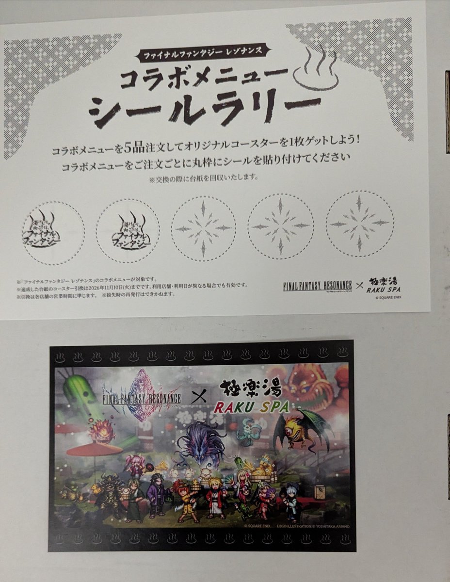 godmastersun's tweet photo. おまけ画像
#湯けむりの向こうはファイナルファンタジー #ファイナルファンタジーレゾナンス #FFRS https://t.co/aa51CGnN98