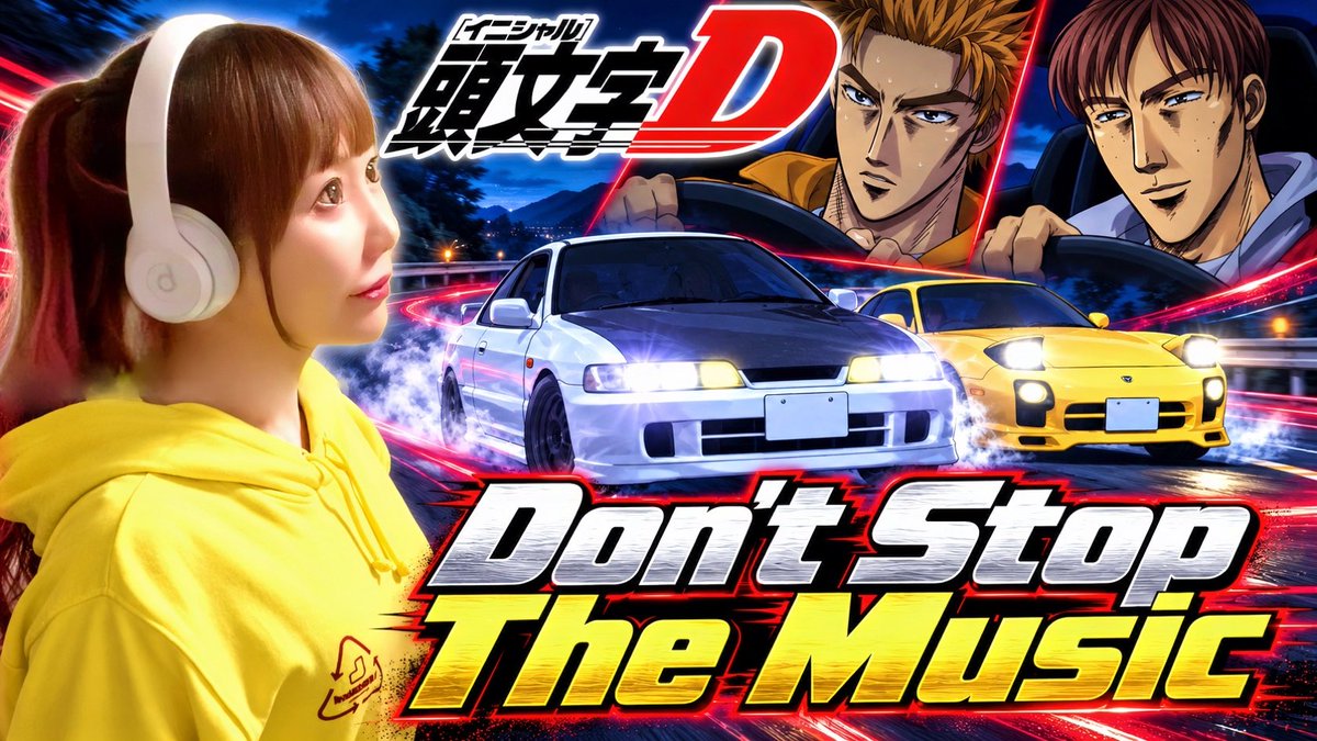 hiro3nimum's tweet photo. \🎬NEW COVER‼️/
『頭文字D』の挿入歌🔥
「Don’t Stop The Music/Lou Grant」
日本語訳付きで歌ってみました!🎤✨
🔗https://t.co/awJboF5OhU
スマイリー酒井のインテグラ vs 高橋ひろみ(啓介)のRX-7🏎️💫
バトルアニメーションにも注目してね😆🔥
#頭文字D #initialD #イニシャルD https://t.co/ChRZlhDBkV