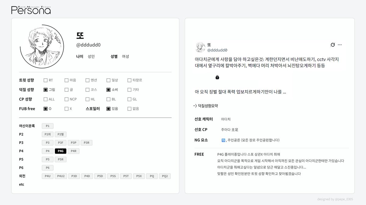 dddudd0's tweet photo. 아다치... 좋아합니다 트윗성향확인하고 찾아뵙겠습니다... 
#페르소나_트친소 https://t.co/y4lp8DRsN4